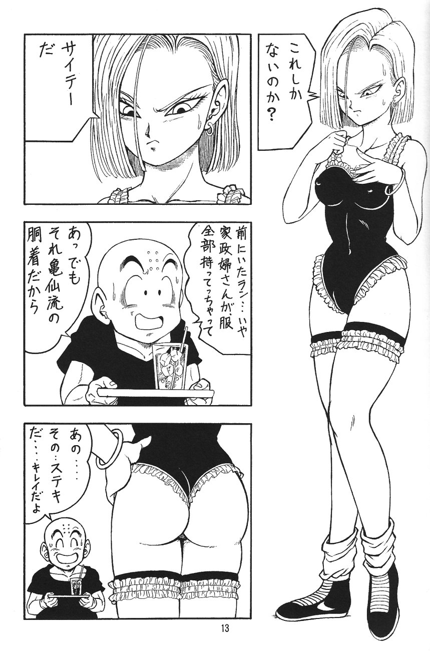 (C71) [リハビリテーション (ガーランド)] ドラゴンボールH 巻三 (ドラゴンボールZ)