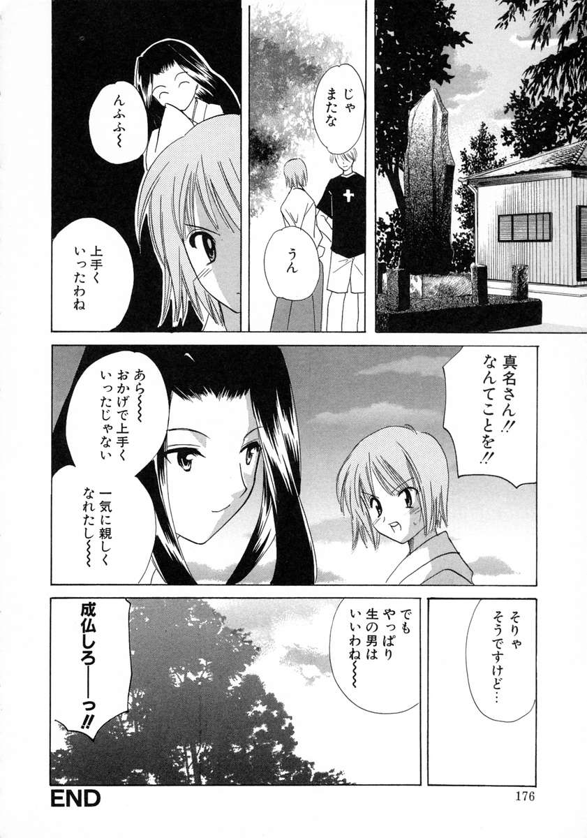 [こうのゆきよ] 霜月神社異聞