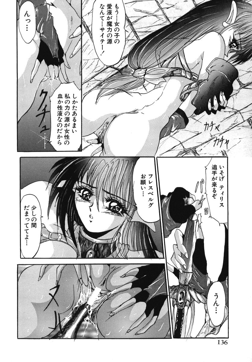 [GRIFON] なぶられた純潔