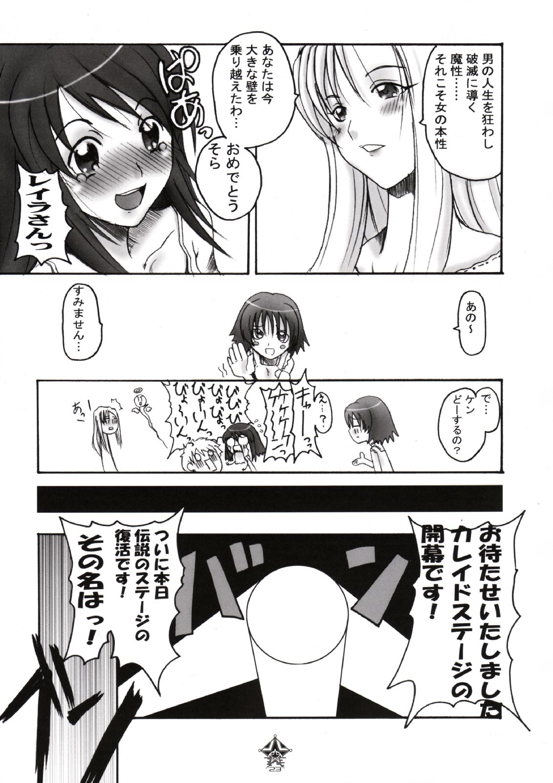 [アベルカイン (ふぢまるありくい)] KALEIDOSCOPE (/ カレイドスター)