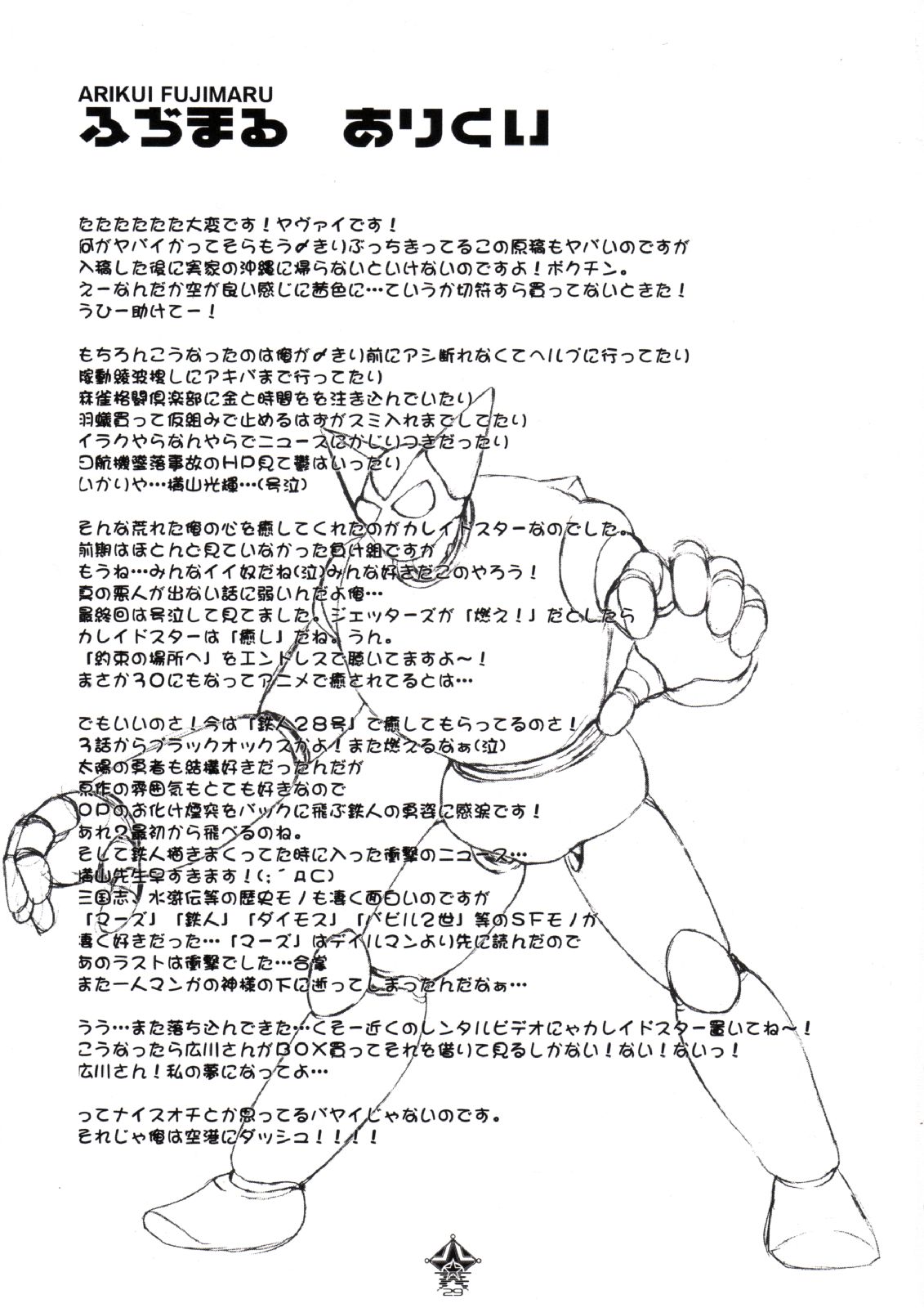 [アベルカイン (ふぢまるありくい)] KALEIDOSCOPE (/ カレイドスター)