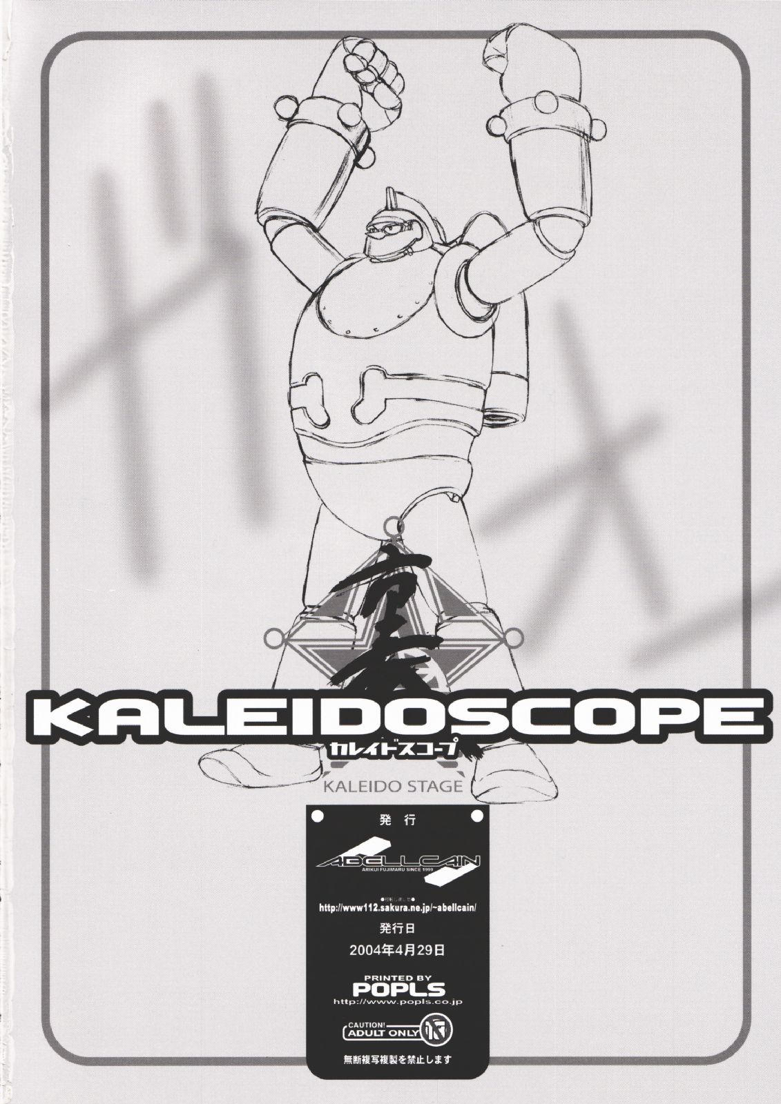 [アベルカイン (ふぢまるありくい)] KALEIDOSCOPE (/ カレイドスター)