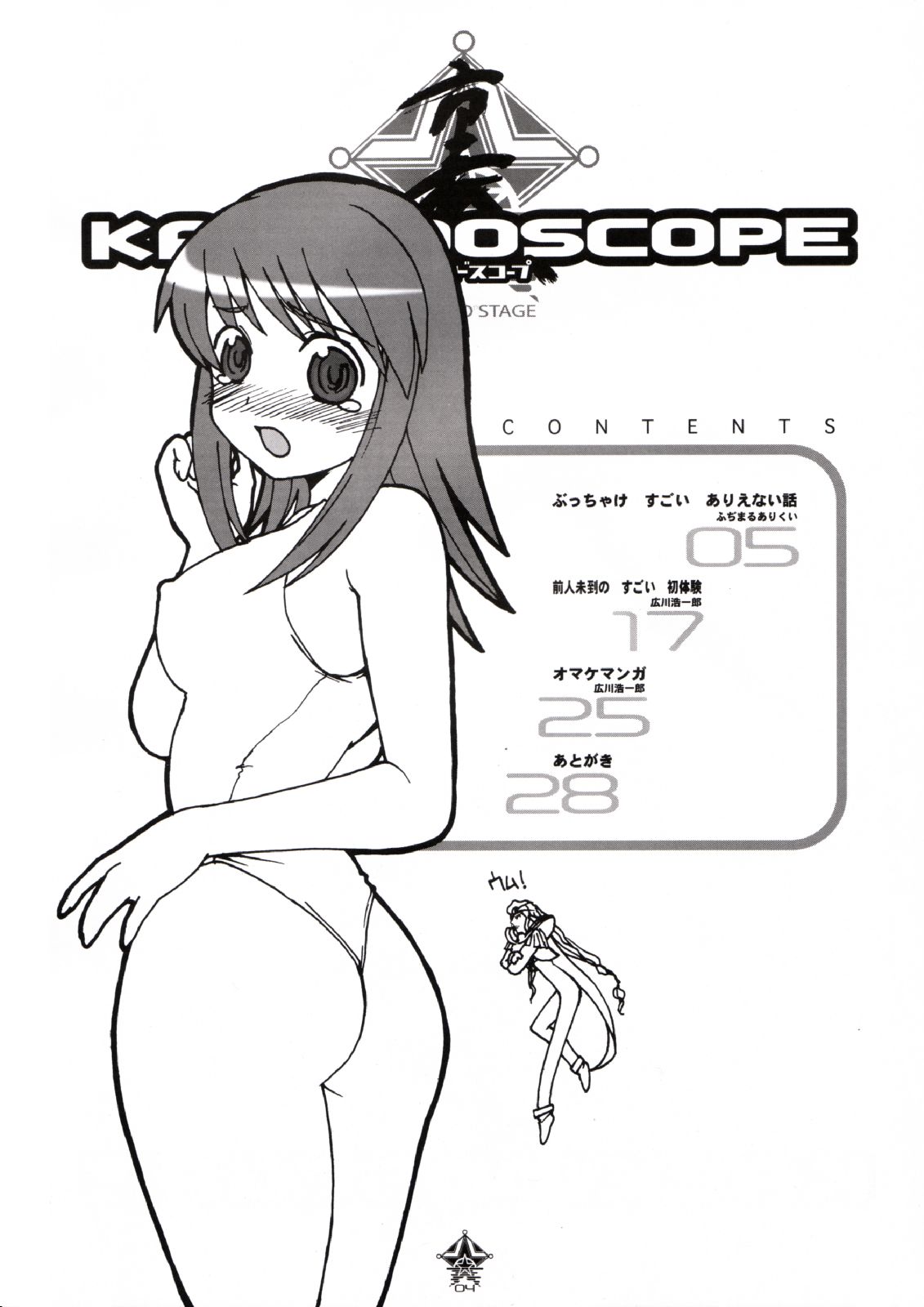 [アベルカイン (ふぢまるありくい)] KALEIDOSCOPE (/ カレイドスター)