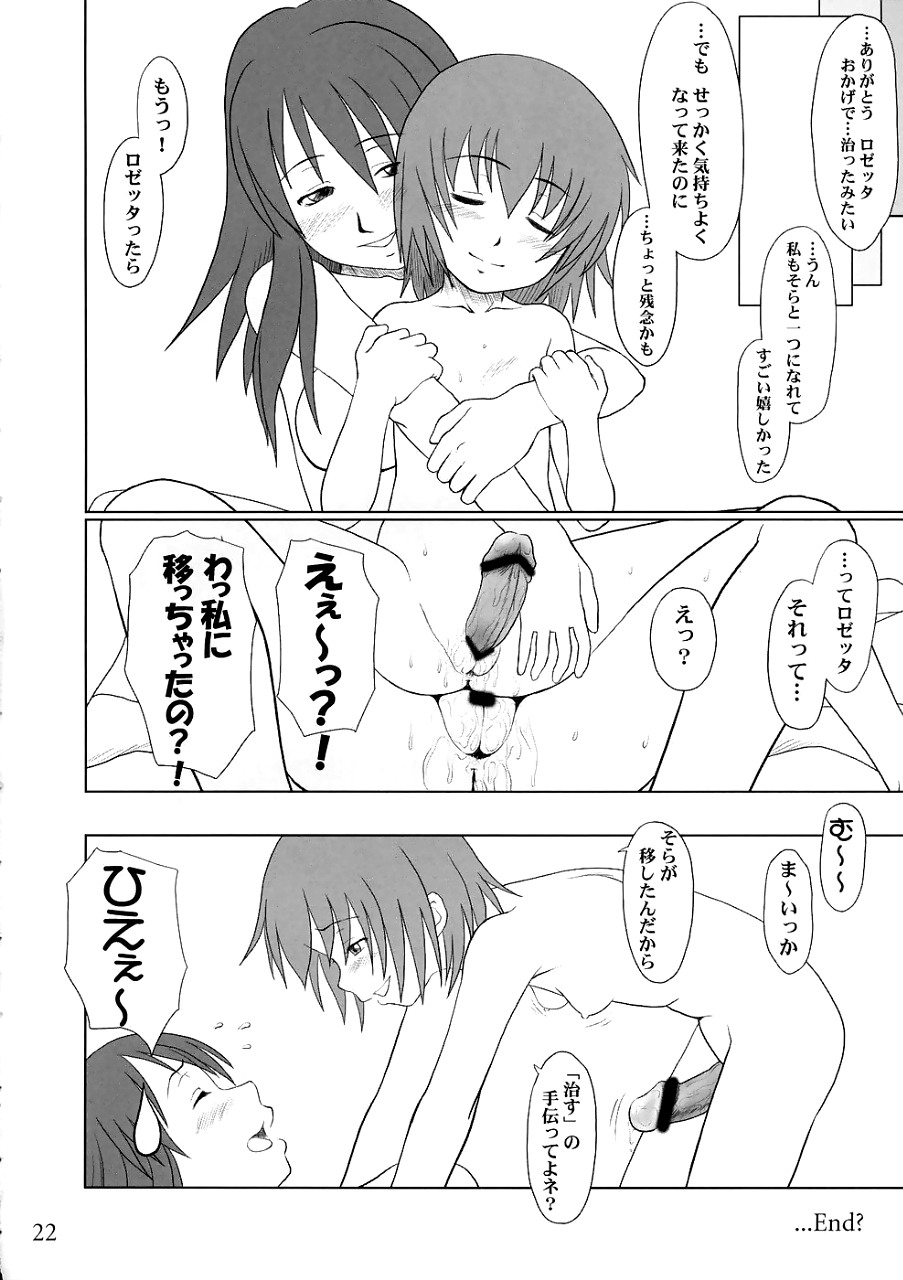 [AMBIVALENCE (水無月露葉)] FOOL FOR THE STAGE (カレイドスター)