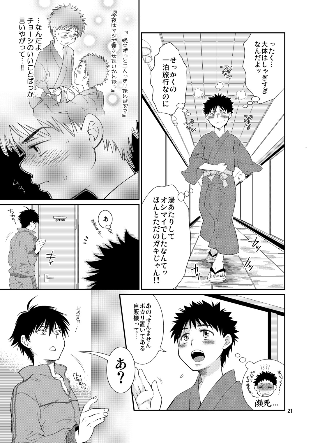 (C77) [Blue Drop (ぐり)] つゆだくふぁいと!6 (おおきく振りかぶって)
