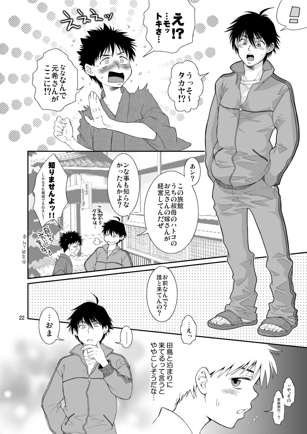 (C77) [Blue Drop (ぐり)] つゆだくふぁいと!6 (おおきく振りかぶって)