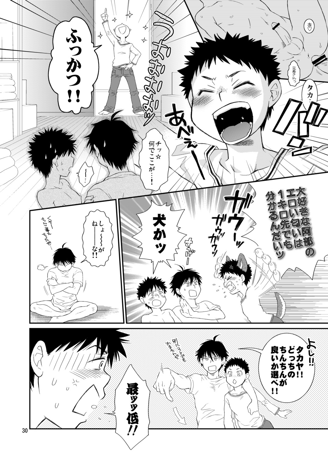 (C77) [Blue Drop (ぐり)] つゆだくふぁいと!6 (おおきく振りかぶって)