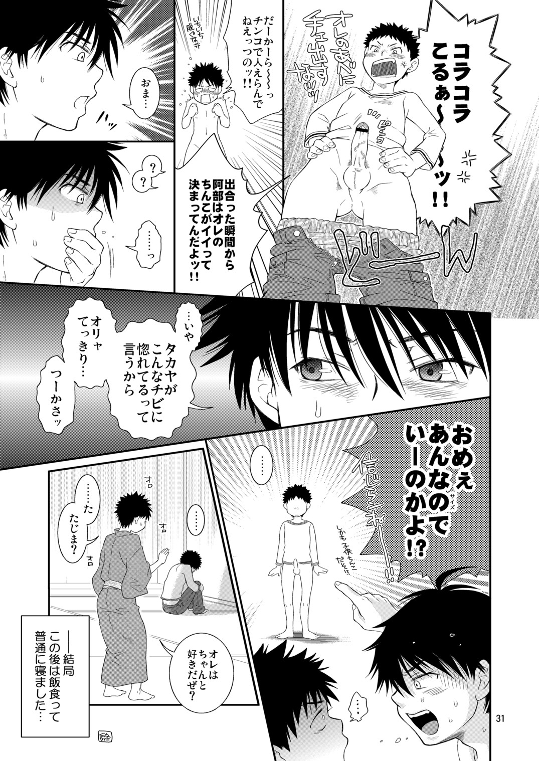 (C77) [Blue Drop (ぐり)] つゆだくふぁいと!6 (おおきく振りかぶって)