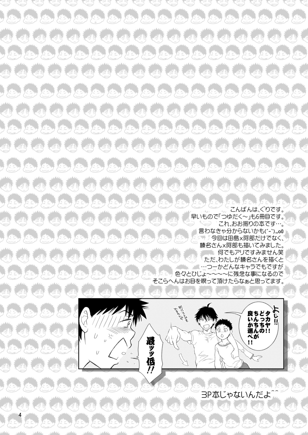 (C77) [Blue Drop (ぐり)] つゆだくふぁいと!6 (おおきく振りかぶって)