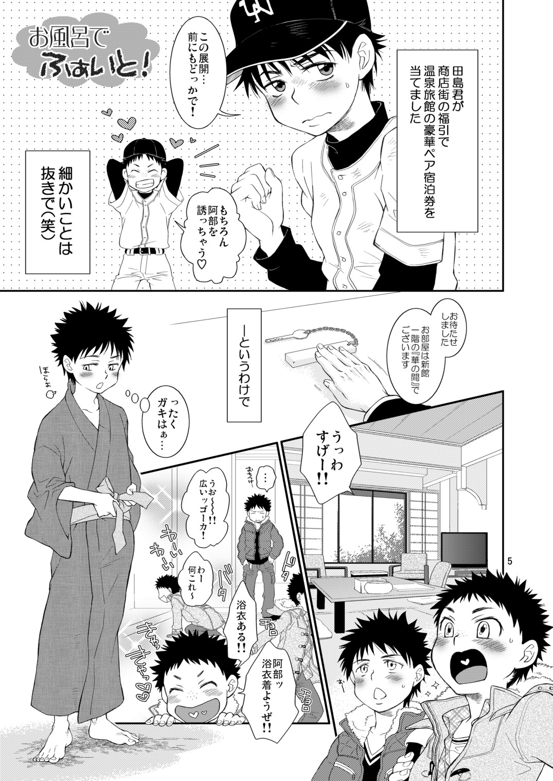 (C77) [Blue Drop (ぐり)] つゆだくふぁいと!6 (おおきく振りかぶって)