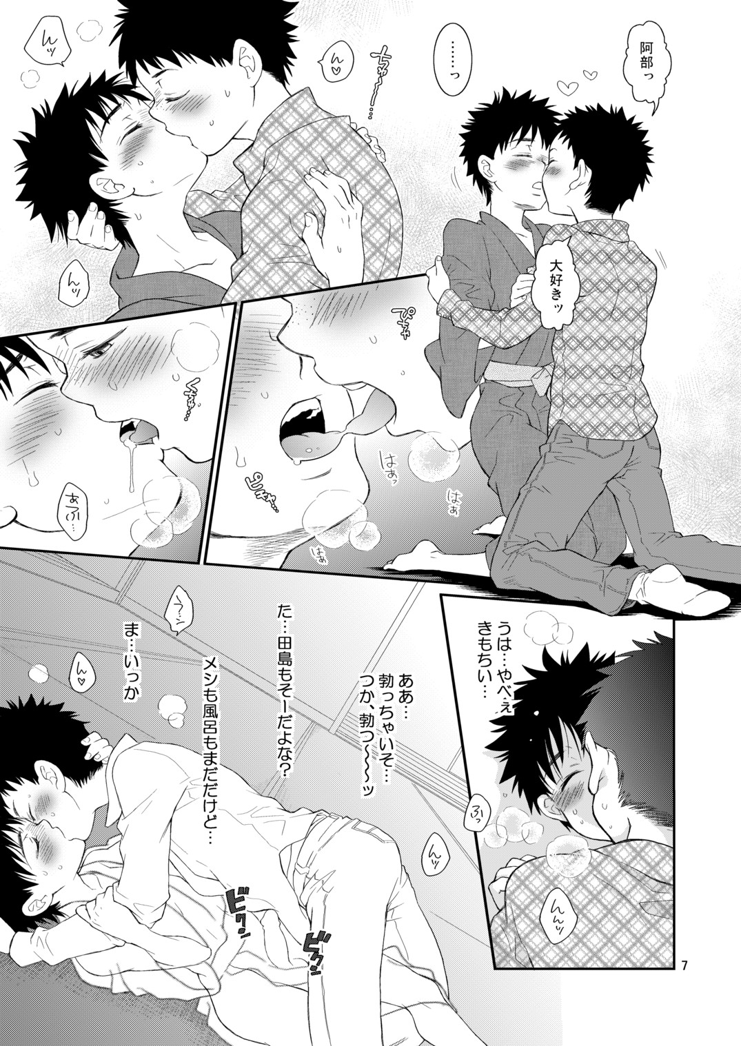 (C77) [Blue Drop (ぐり)] つゆだくふぁいと!6 (おおきく振りかぶって)