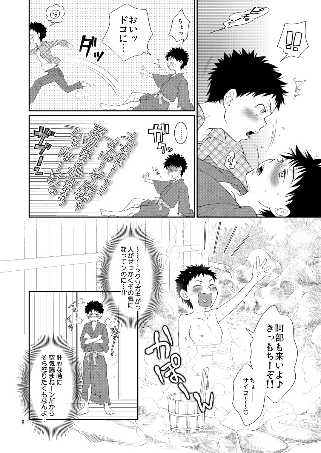 (C77) [Blue Drop (ぐり)] つゆだくふぁいと!6 (おおきく振りかぶって)