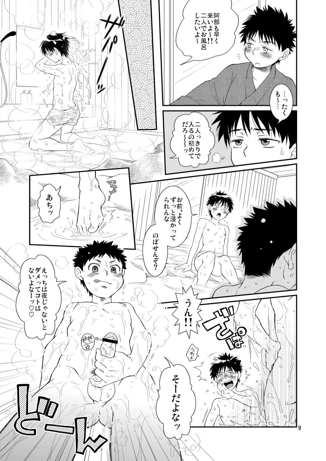 (C77) [Blue Drop (ぐり)] つゆだくふぁいと!6 (おおきく振りかぶって)