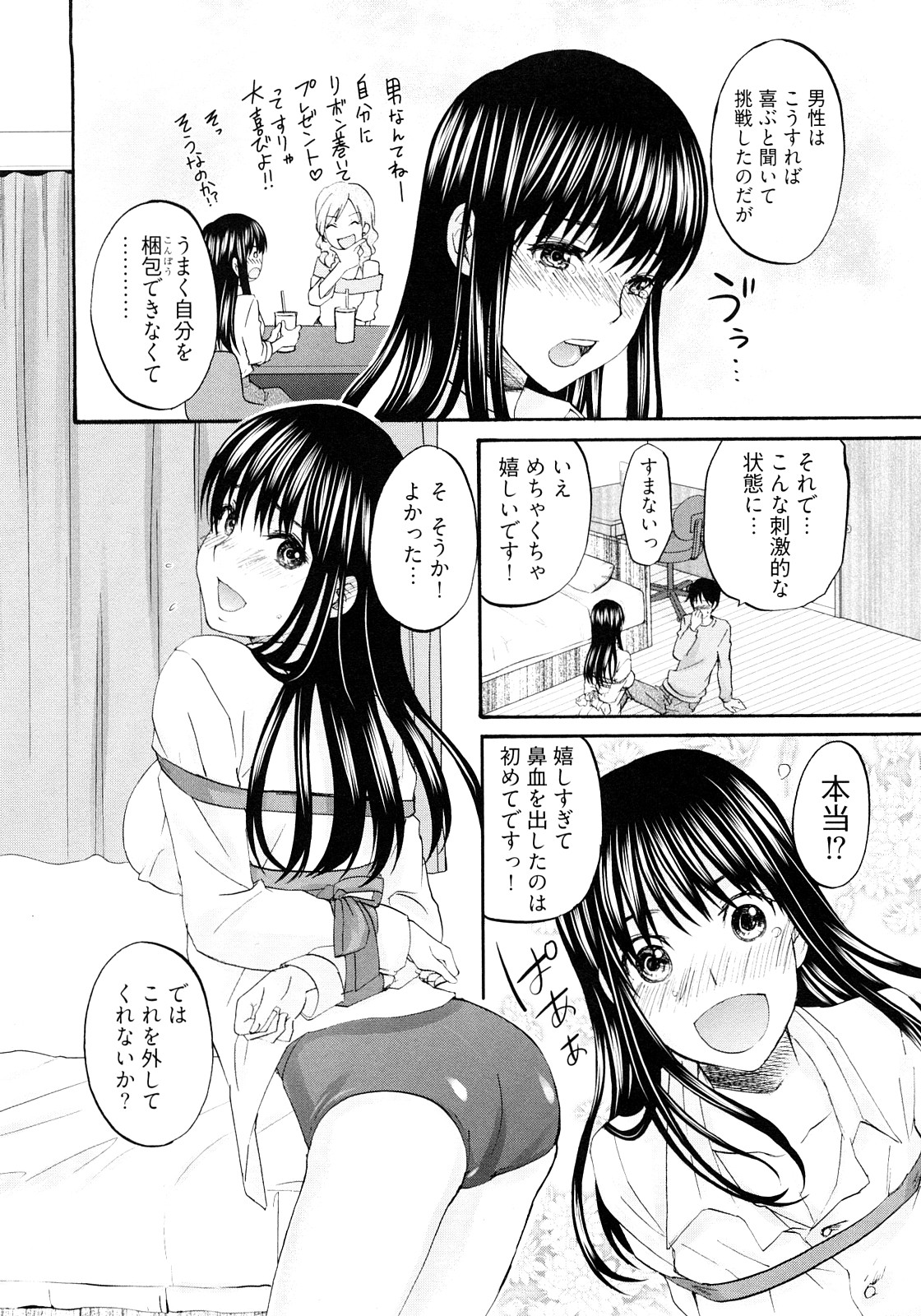 [北河トウタ] SWEET SKETCH SECOND