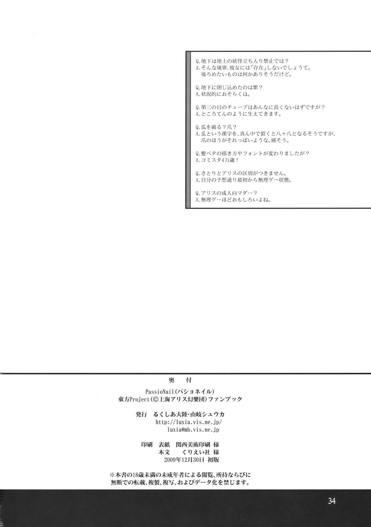 (C77) [るくしあ大陸 (由岐シュウカ)] PassioNail (東方Project)