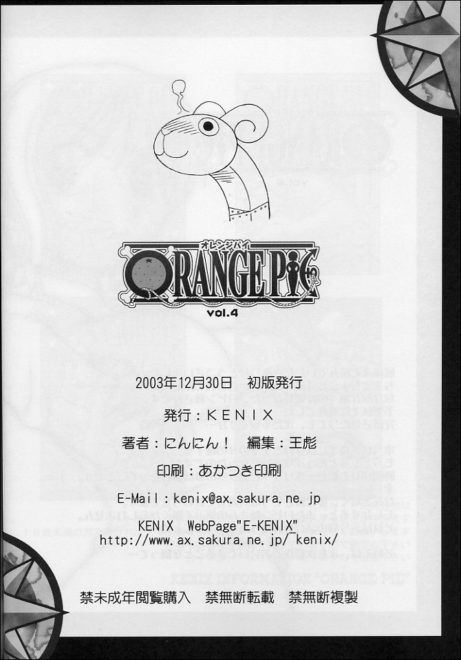 (C65) [KENIX (にんにん！)] ORANGE PIE Vol.4 (ワンピース)