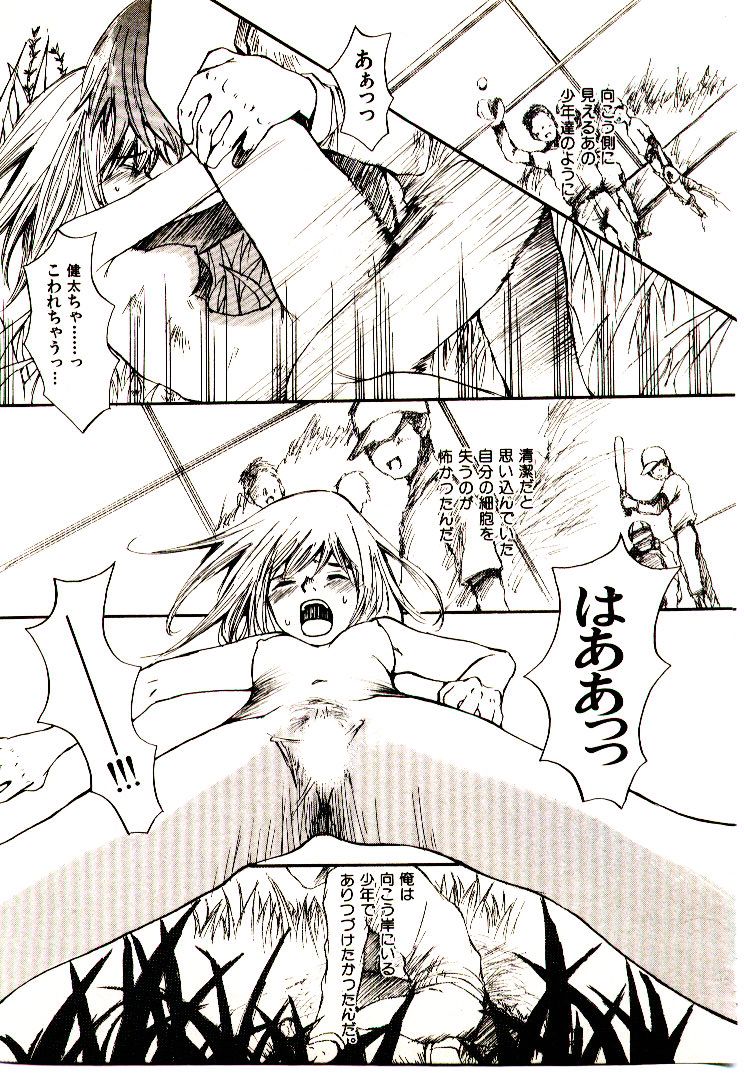 [朔ユキ蔵] チマタのオマタ