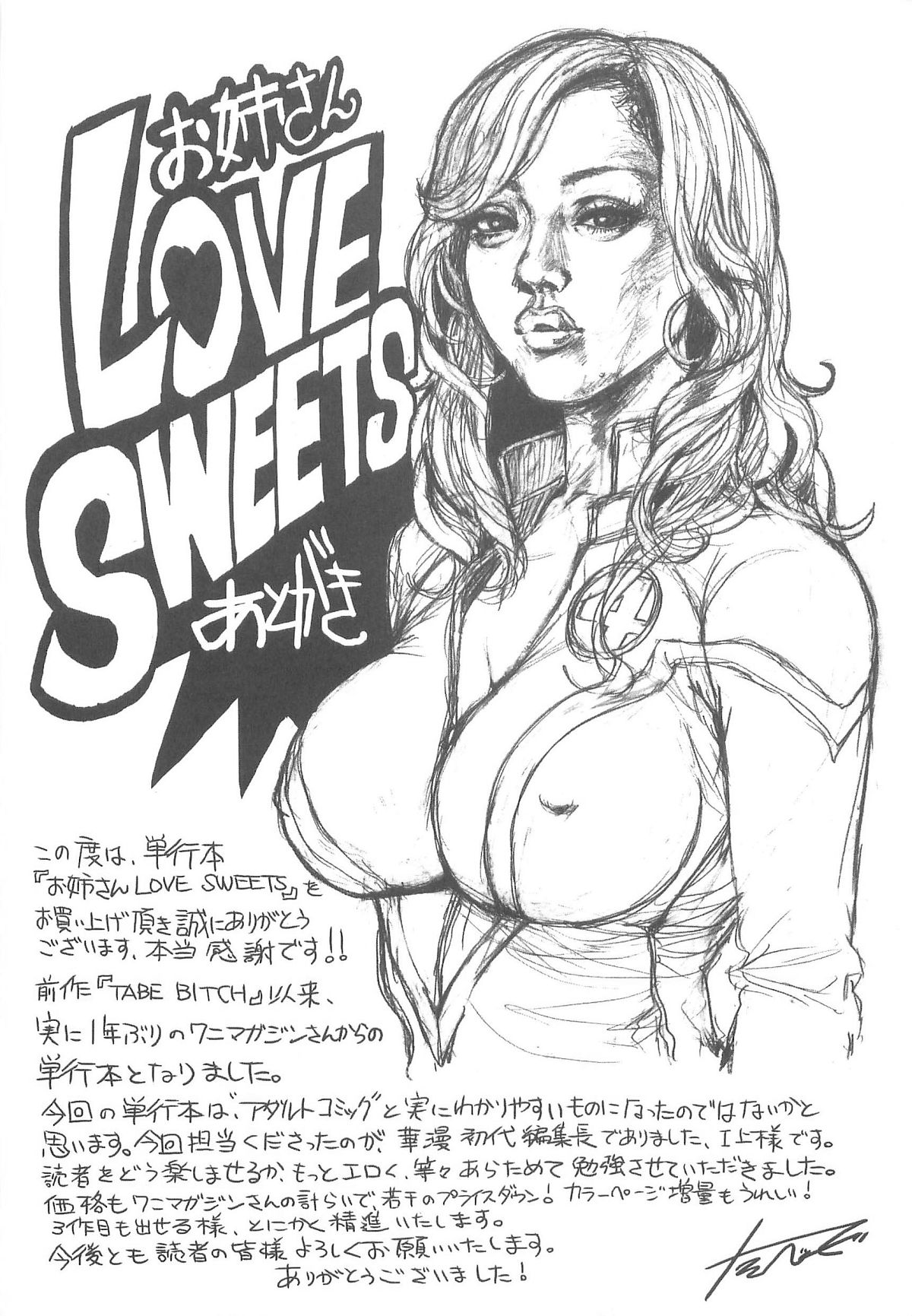 [たべ・こーじ] お姉さん LOVE SWEETS