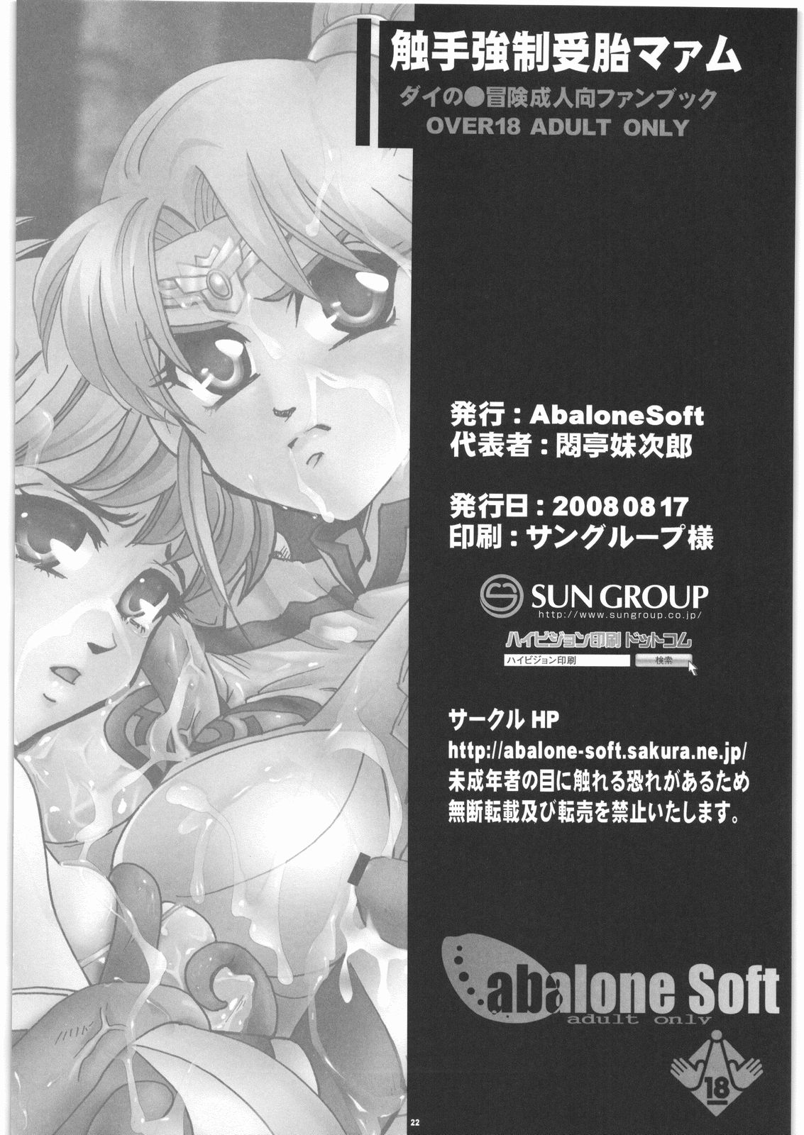 (C74) [Abalone Soft (悶亭妹次郎)] 触手強制受胎マァム (ドラゴンクエスト ダイの大冒険)