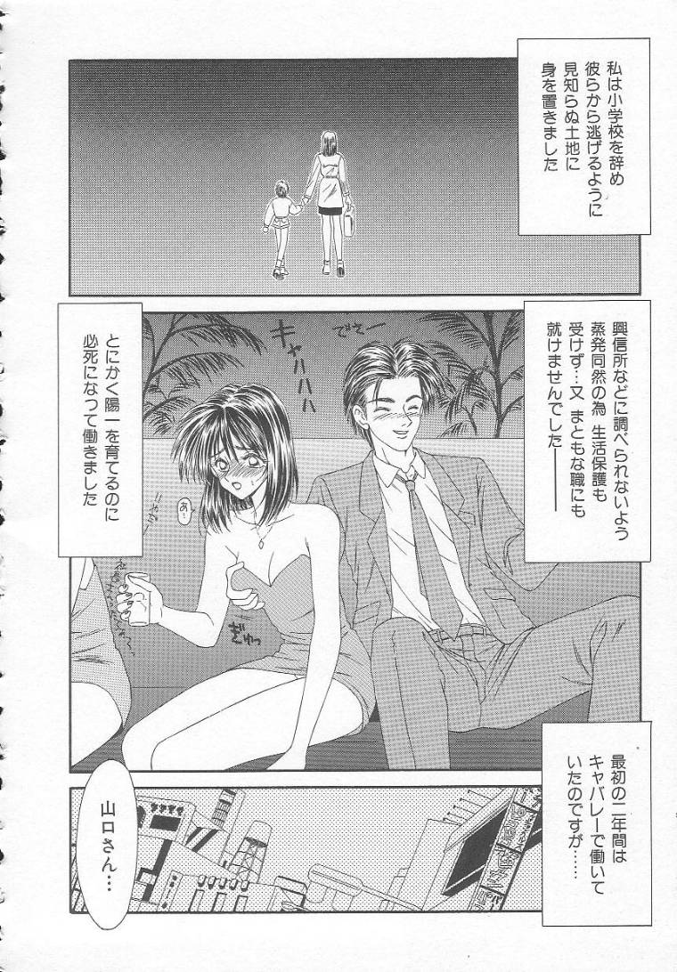 [伊駒一平] 先天性奴隷 女教師編