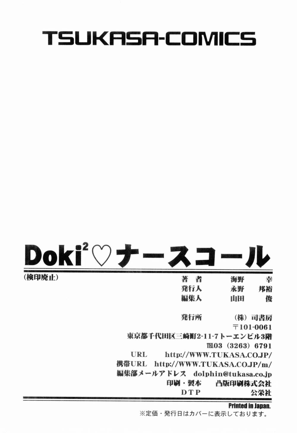 [海野幸] Doki2ナースコール