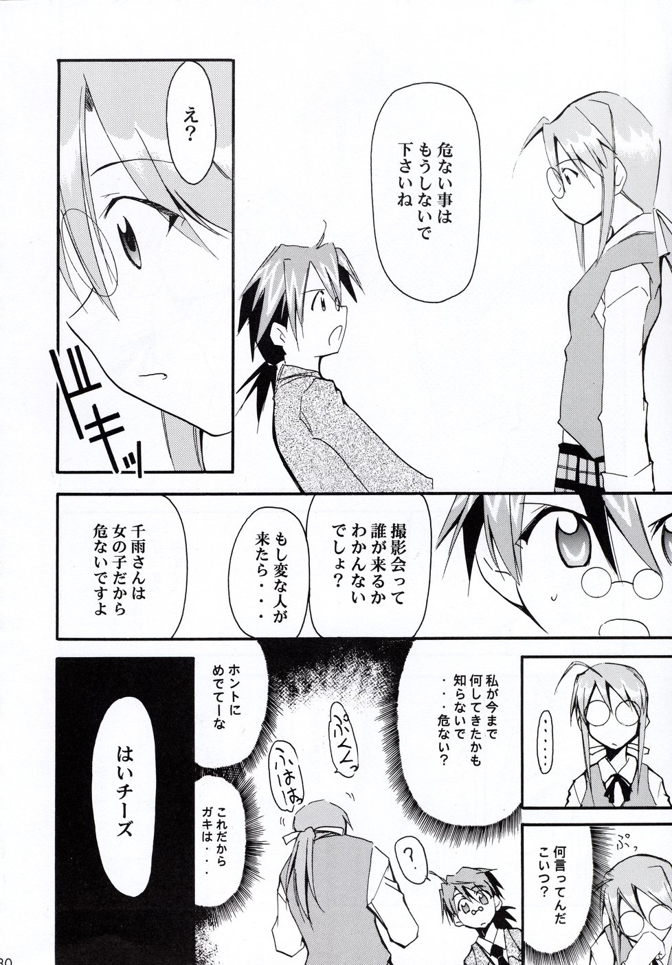 (C66) [スタジオKIMIGABUCHI (きみまる)] ネギまる！2 (魔法先生ネギま！)