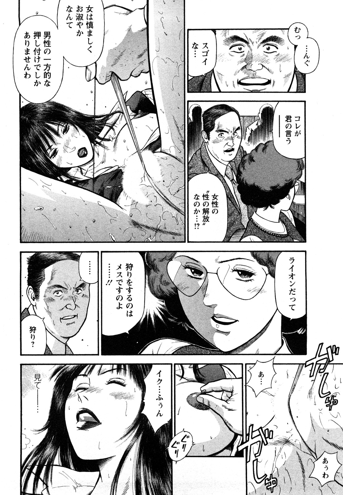 [平岡竜一] 堕天使の誘惑 2