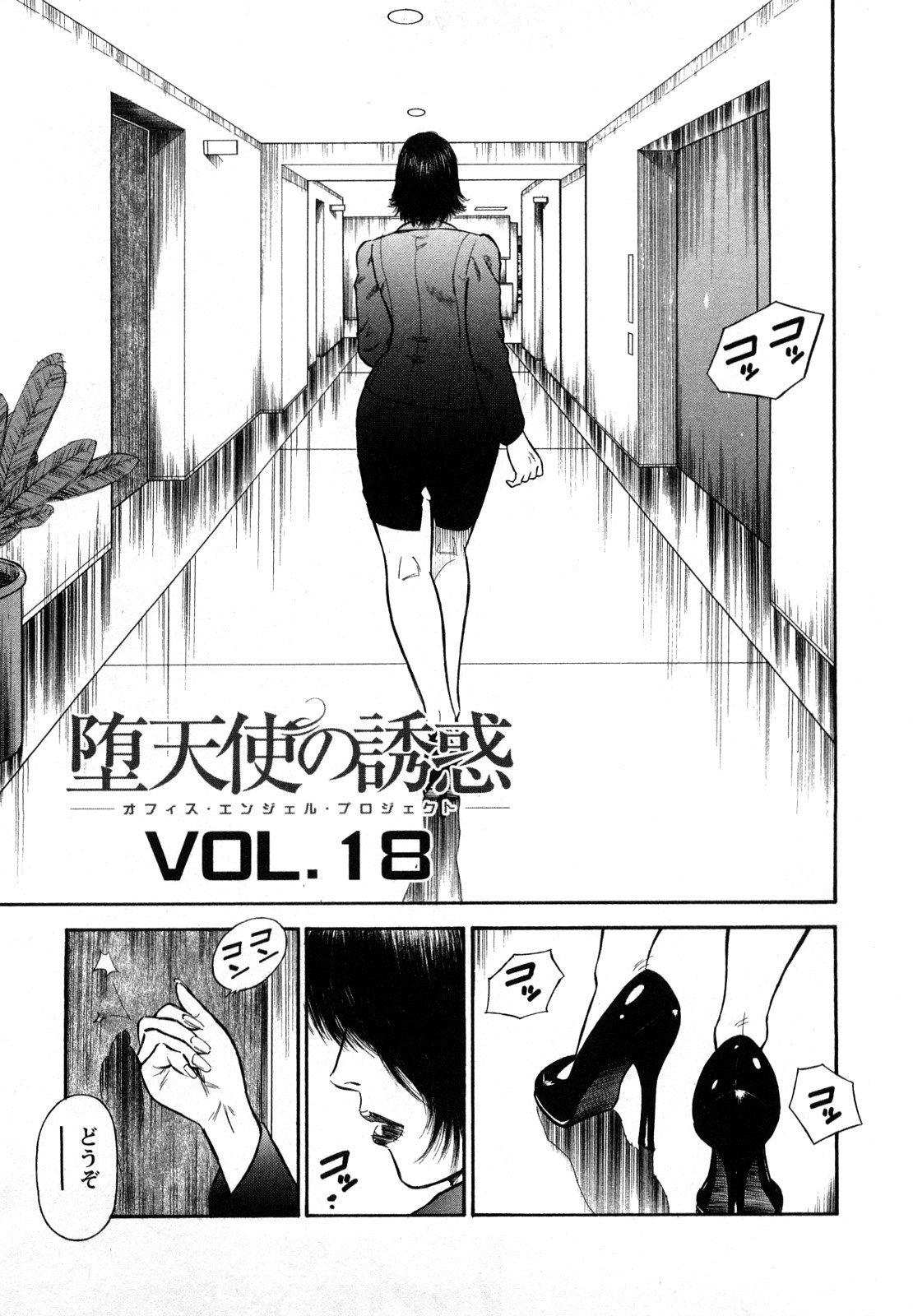 [平岡竜一] 堕天使の誘惑 2