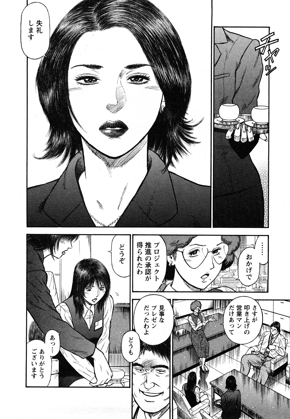 [平岡竜一] 堕天使の誘惑 2