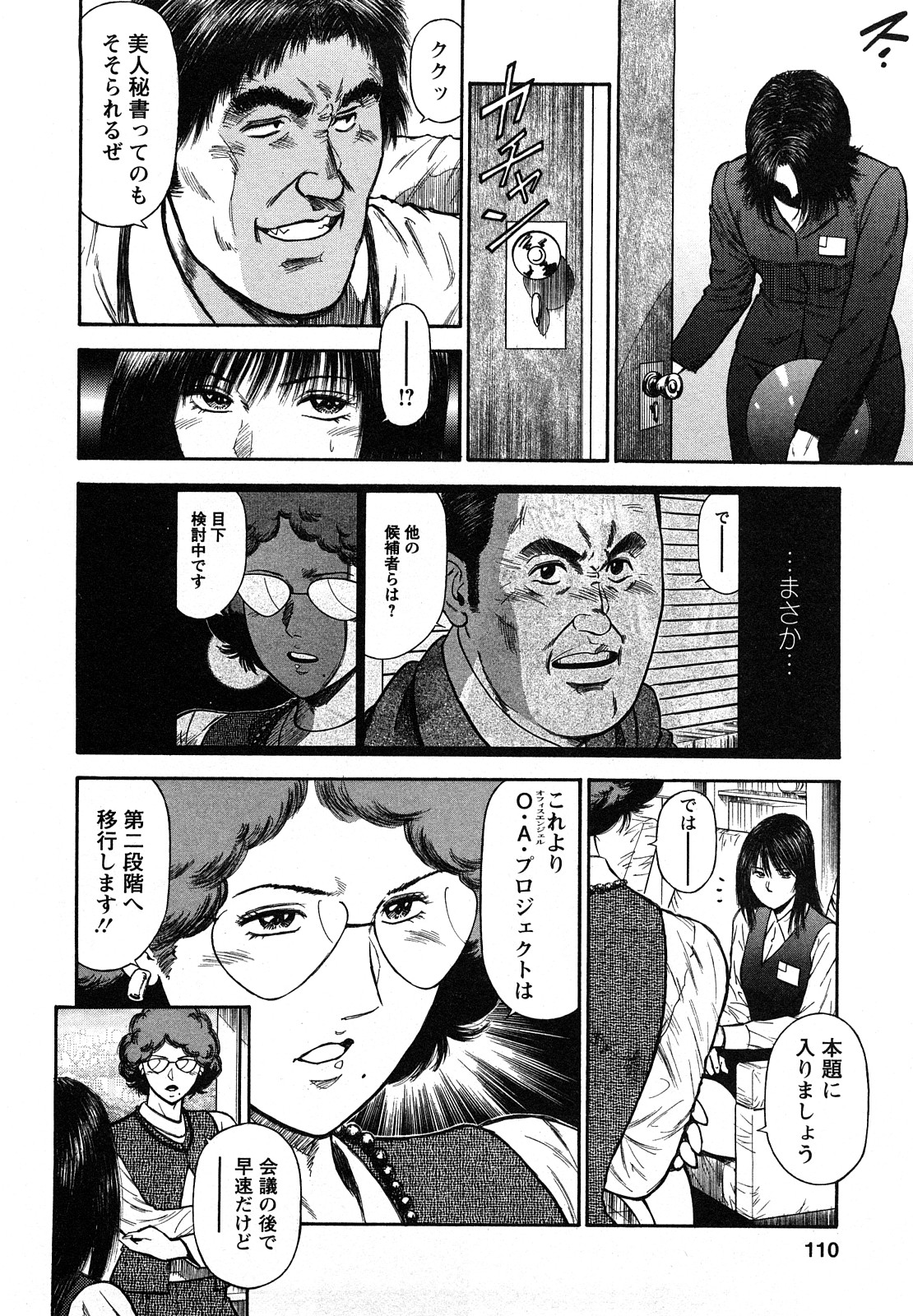 [平岡竜一] 堕天使の誘惑 2