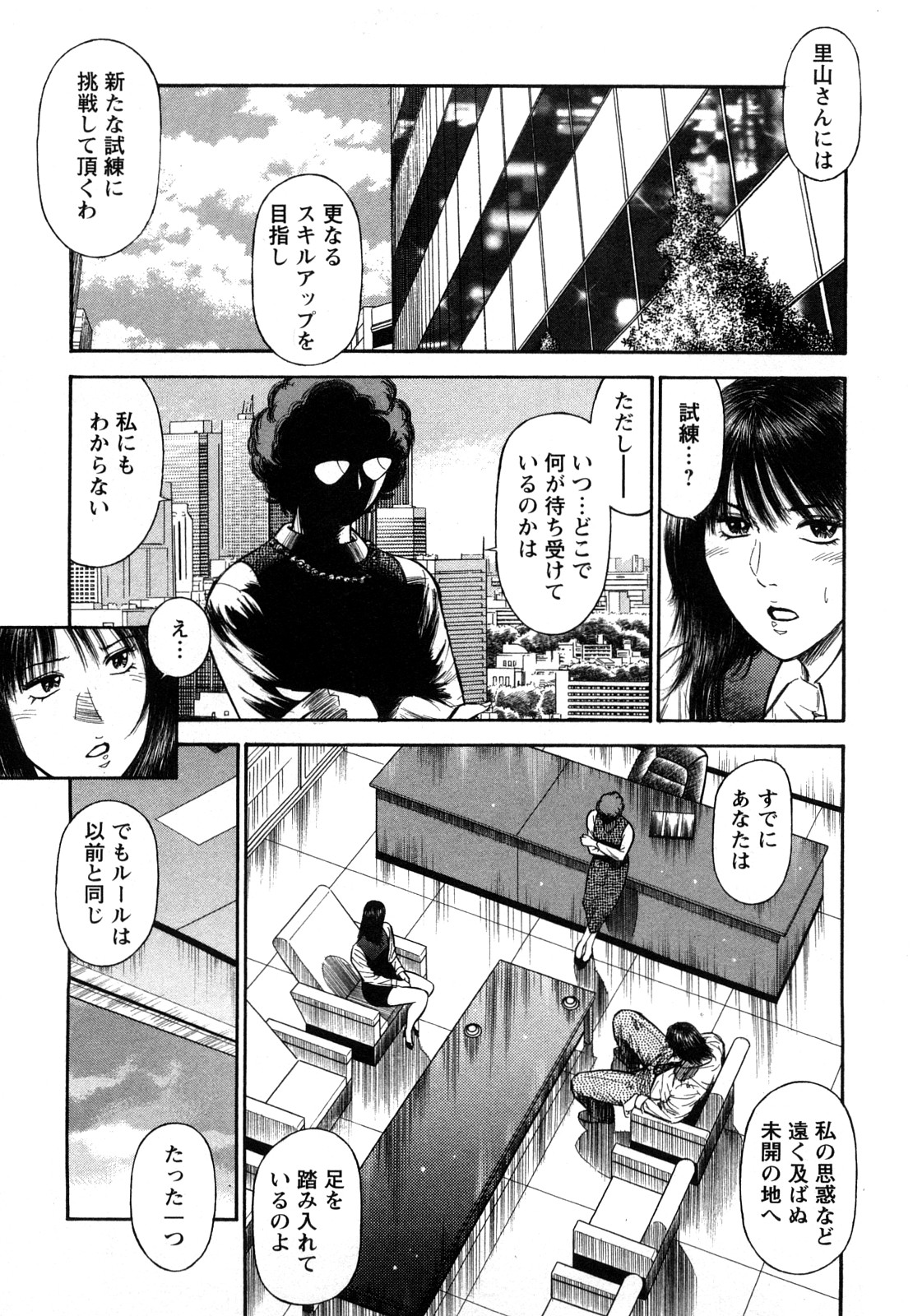 [平岡竜一] 堕天使の誘惑 2