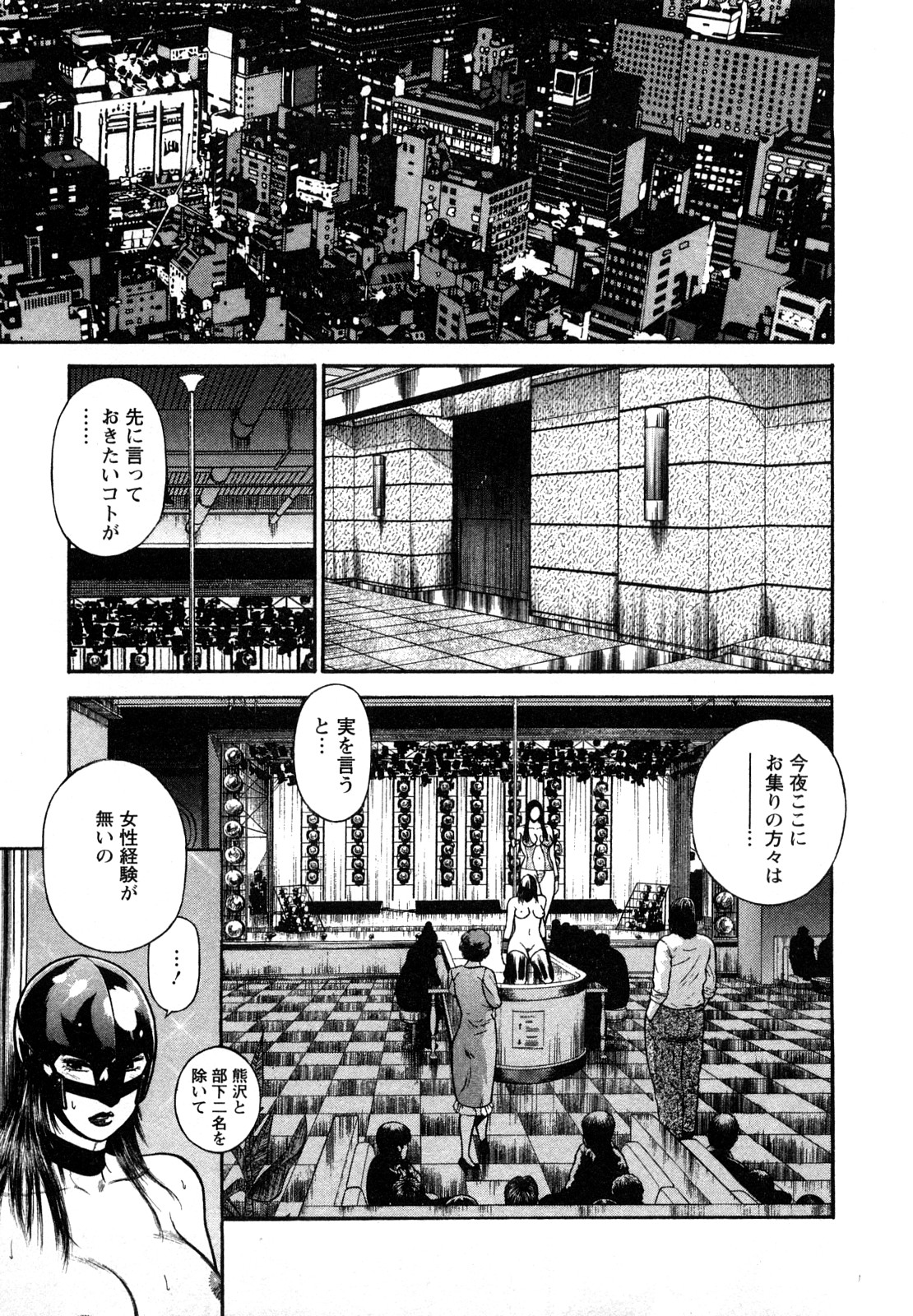 [平岡竜一] 堕天使の誘惑 2