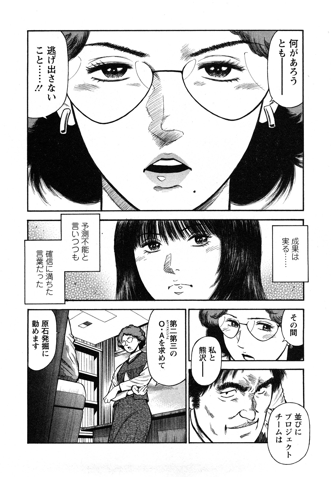 [平岡竜一] 堕天使の誘惑 2