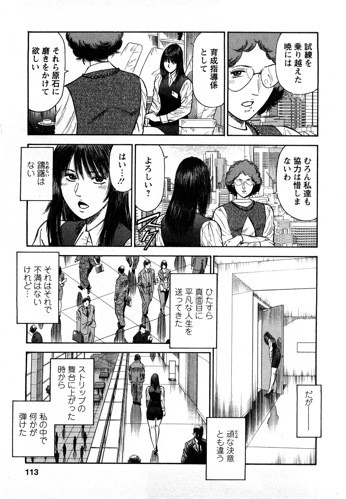 [平岡竜一] 堕天使の誘惑 2