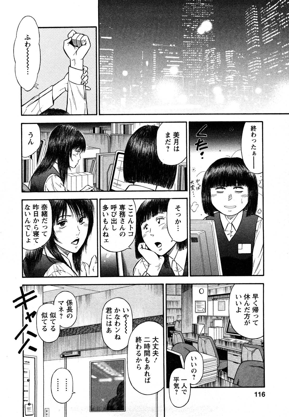 [平岡竜一] 堕天使の誘惑 2