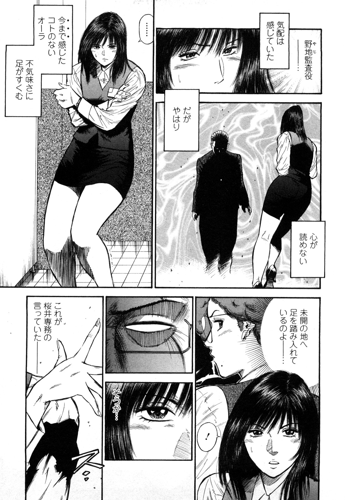 [平岡竜一] 堕天使の誘惑 2