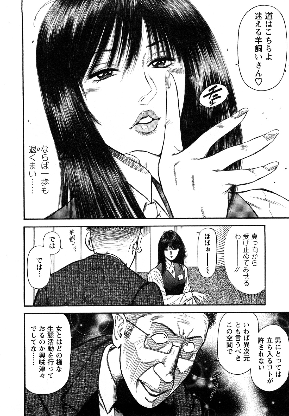 [平岡竜一] 堕天使の誘惑 2