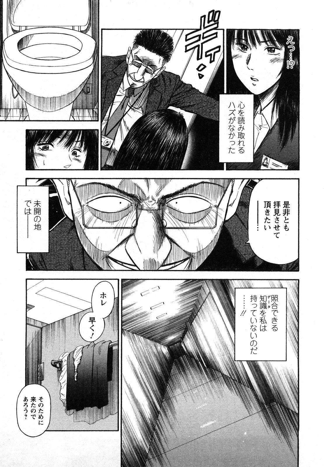 [平岡竜一] 堕天使の誘惑 2