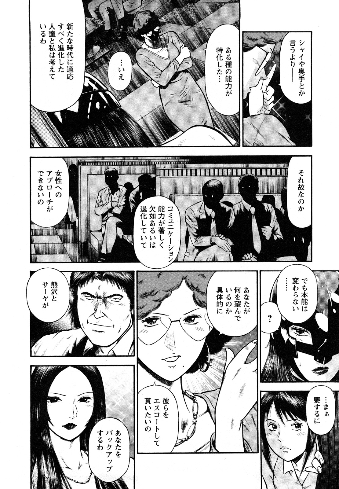[平岡竜一] 堕天使の誘惑 2