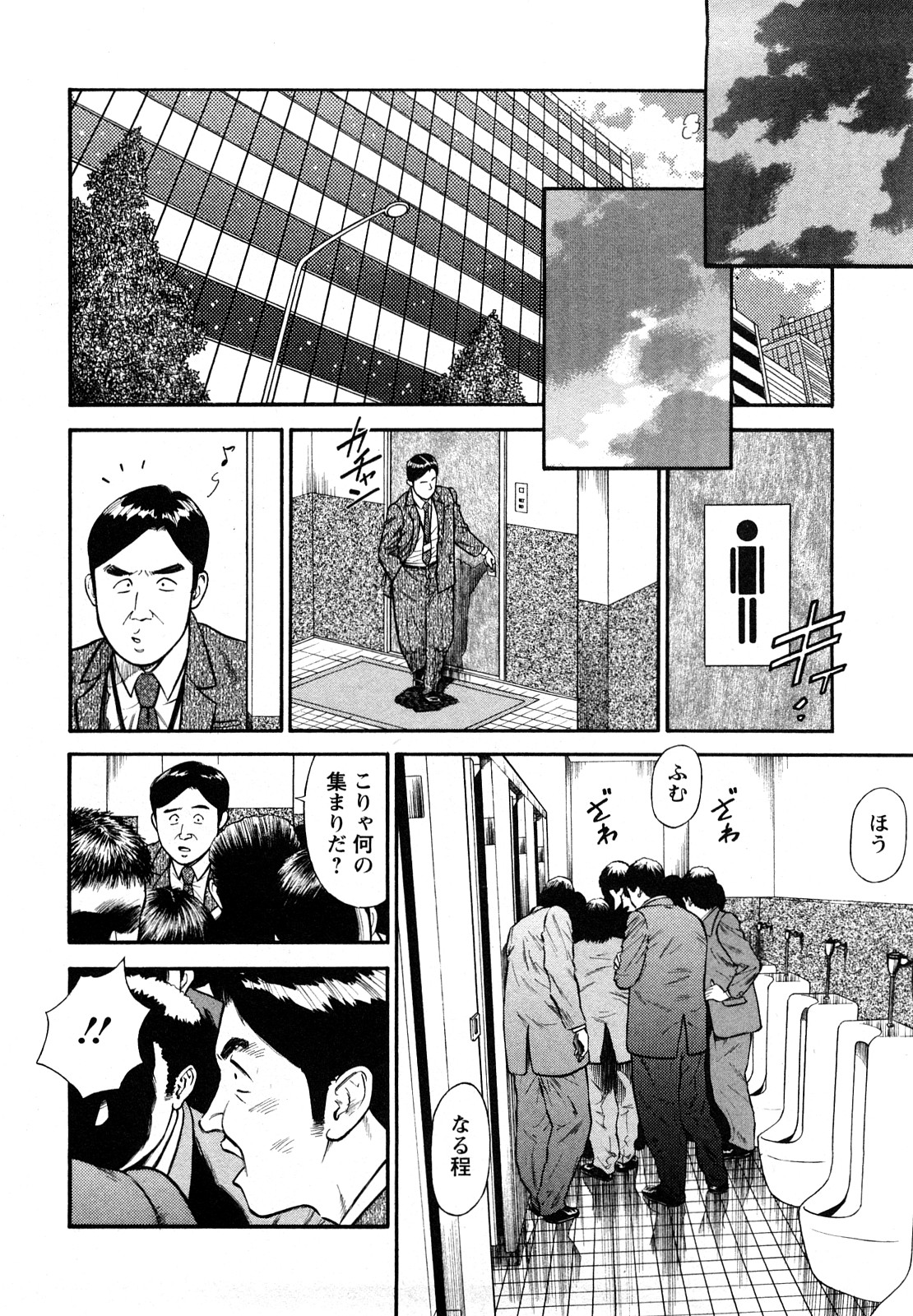 [平岡竜一] 堕天使の誘惑 2