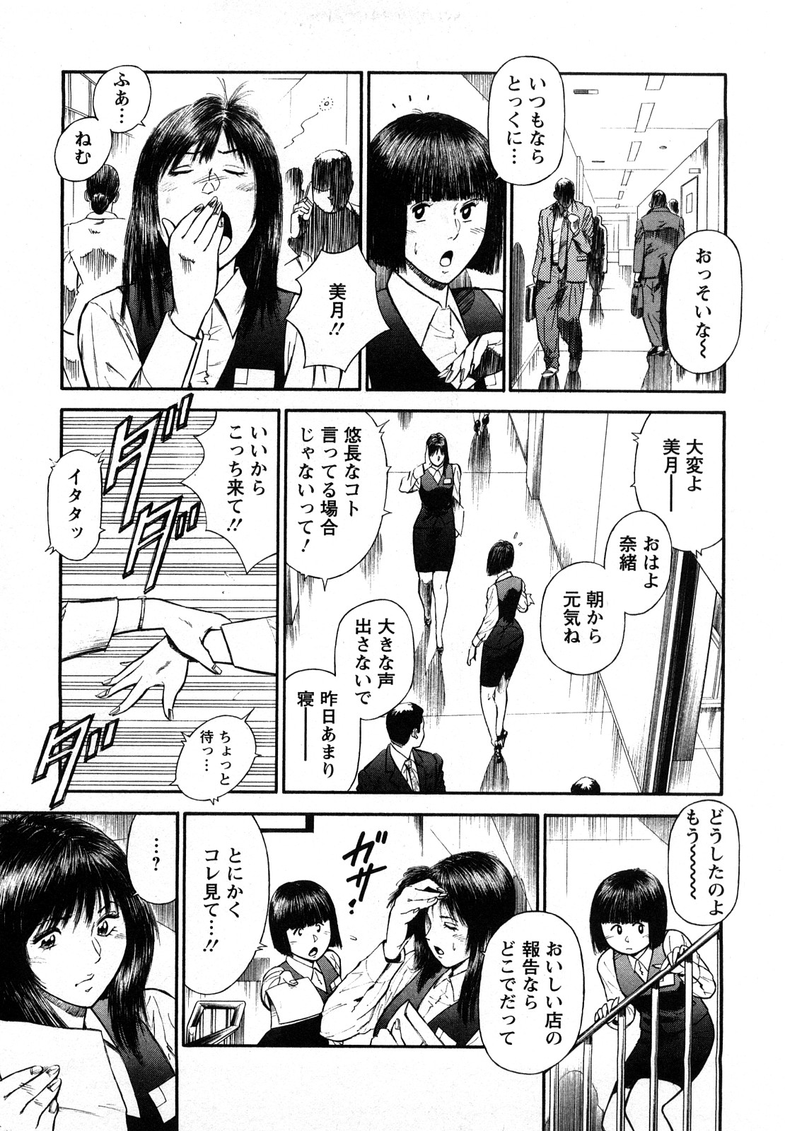 [平岡竜一] 堕天使の誘惑 2