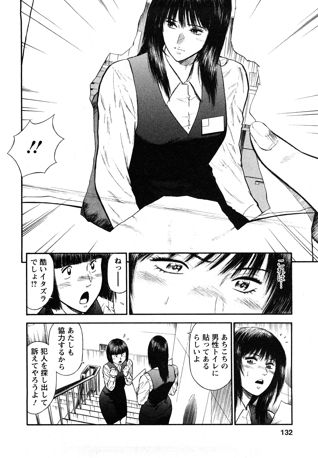 [平岡竜一] 堕天使の誘惑 2