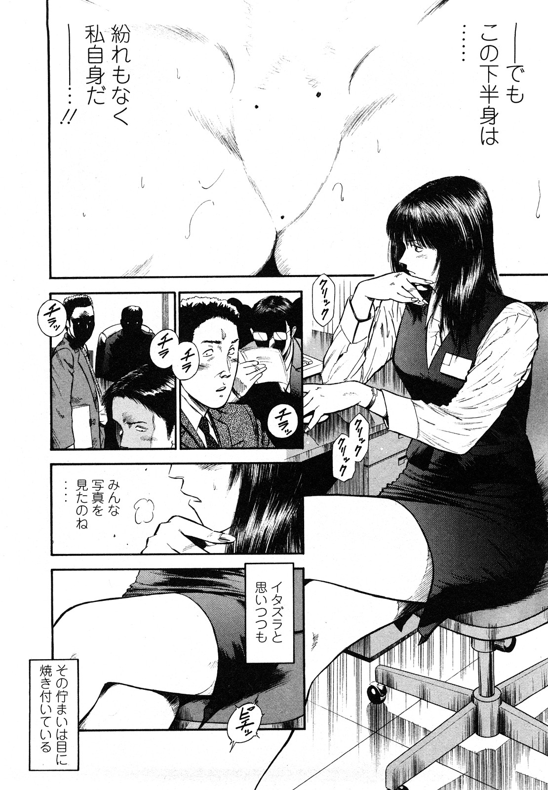 [平岡竜一] 堕天使の誘惑 2