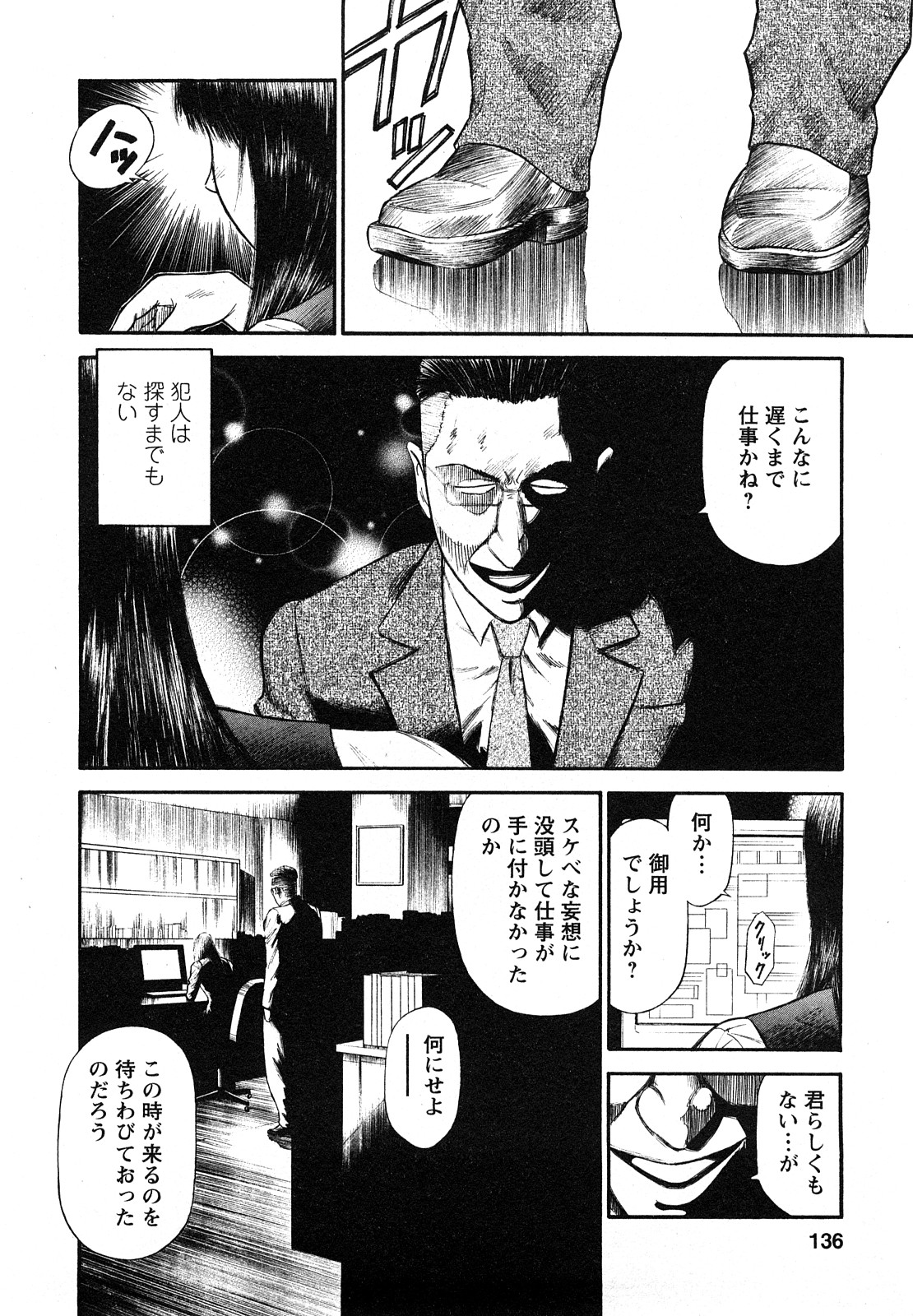 [平岡竜一] 堕天使の誘惑 2