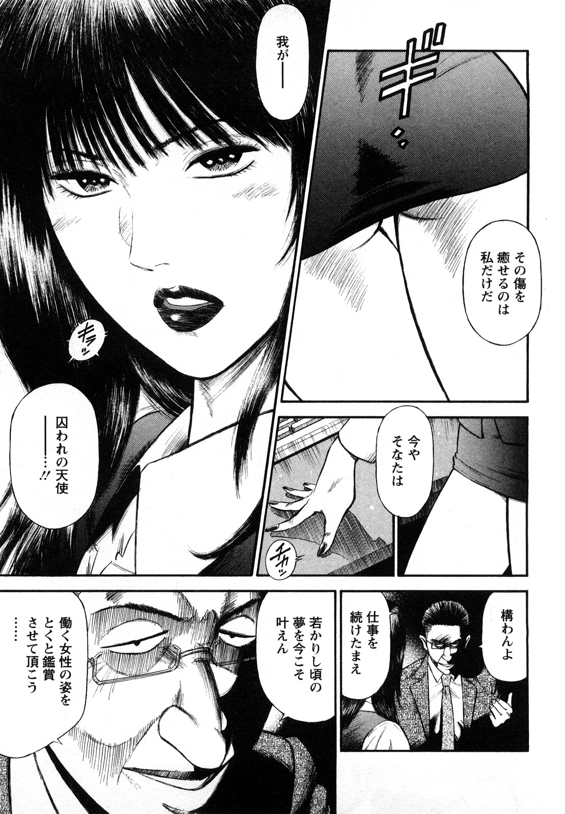 [平岡竜一] 堕天使の誘惑 2