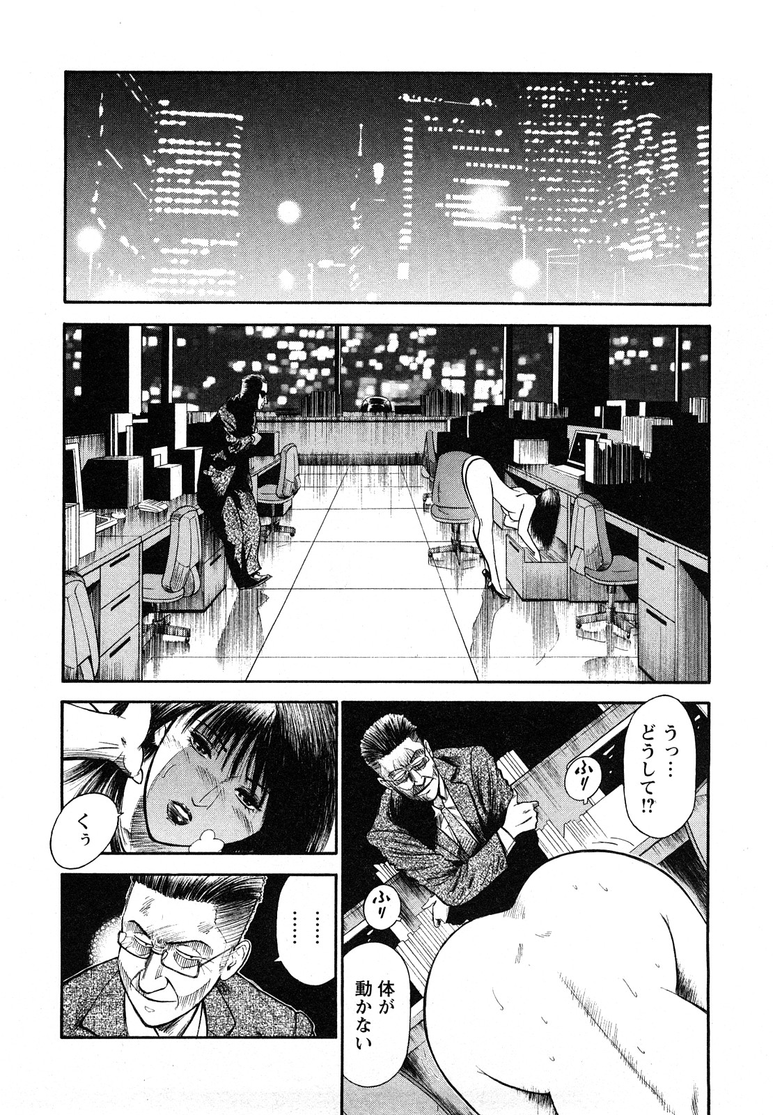 [平岡竜一] 堕天使の誘惑 2