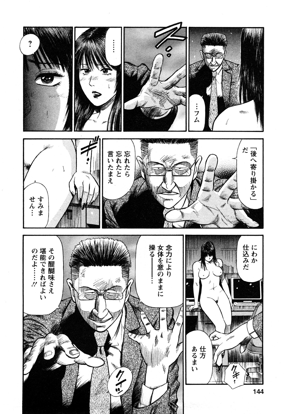 [平岡竜一] 堕天使の誘惑 2