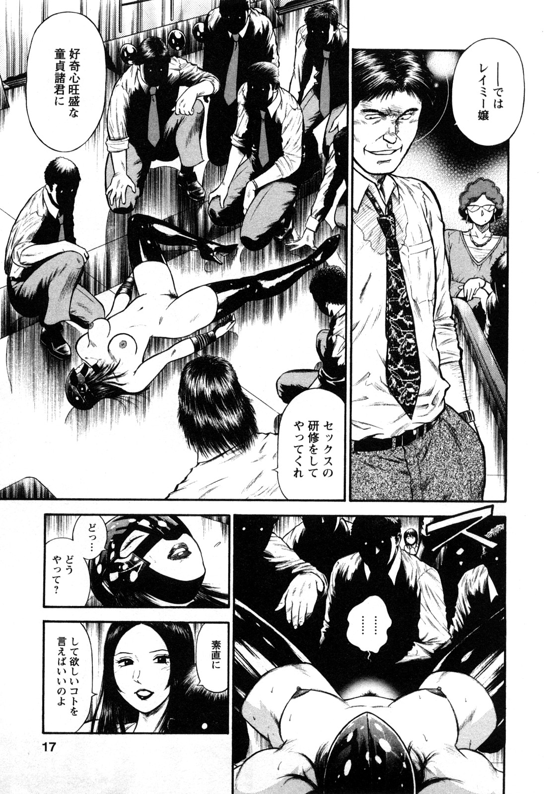 [平岡竜一] 堕天使の誘惑 2