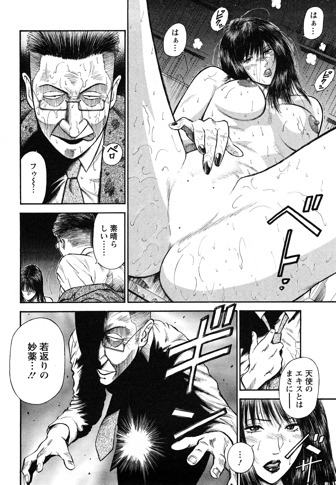 [平岡竜一] 堕天使の誘惑 2