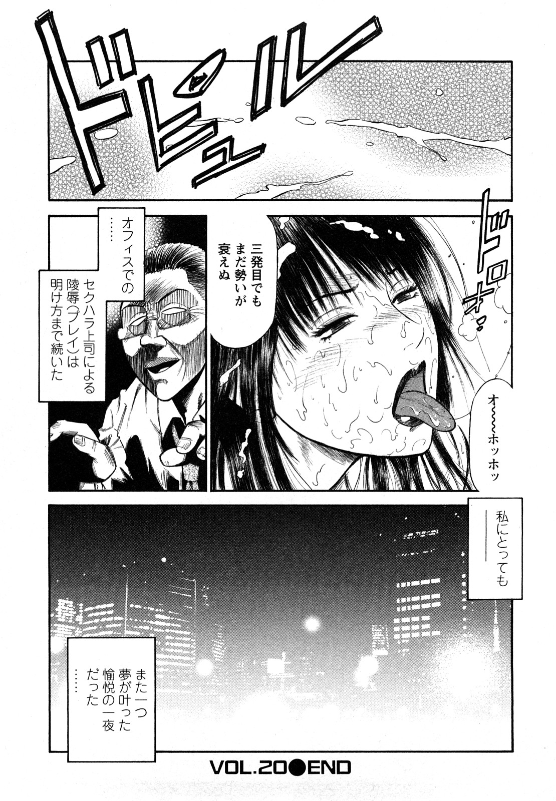 [平岡竜一] 堕天使の誘惑 2
